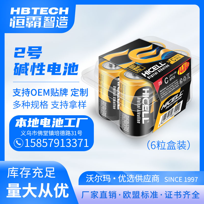 HICELL 2号碱性高功率C电池6粒盒装 专供出口 欧盟标准 厂家直销详情图1