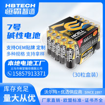 HICELL AAA7号碱性干电池30粒盒装 专供出口 欧盟标准 厂家直销