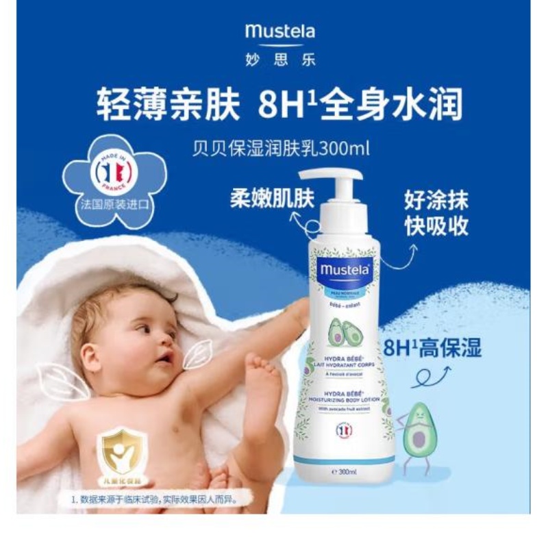 妙思乐（Mustela）婴儿身体乳 宝宝润肤霜儿童润肤乳300ml 保湿润肤乳法国进口详情图5