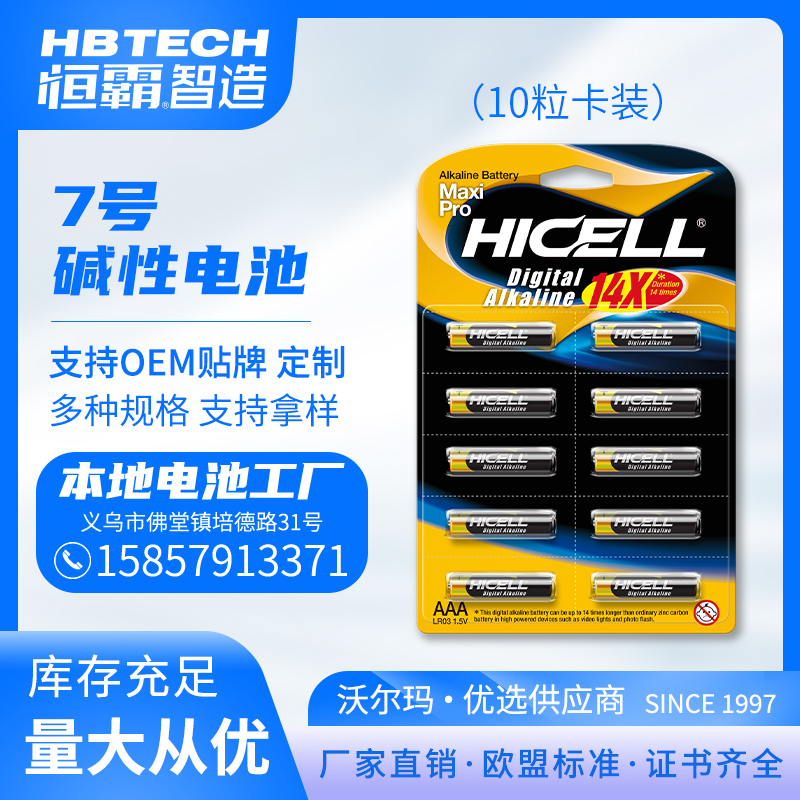 HICELL 5号AA7号AAA碱性高功率干电池10粒卡装 欧盟标准 厂家直销图