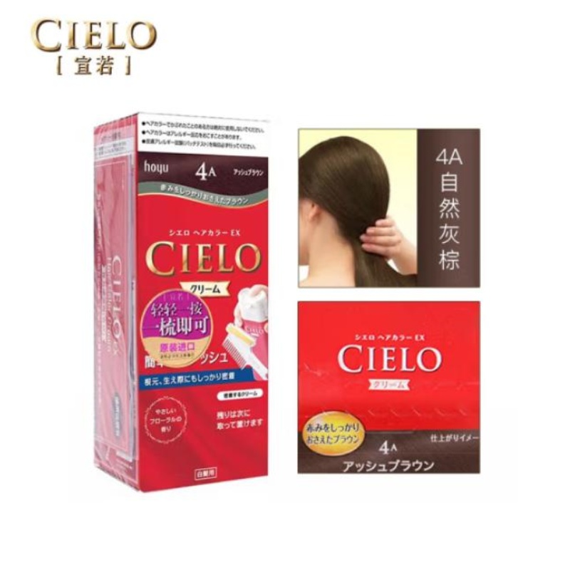 美源（HOYU） 日本原装进口美源CIELO宣若染发霜EX染发剂植物女士玫瑰纯棕遮白发安全无刺激气味 4A自然灰棕