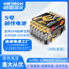 HICELL AA5号碱性干电池48粒盒装 专供出口 欧盟标准 厂家直销