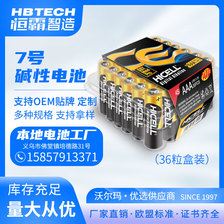 HICELL AAA7号碱性干电池36粒盒装 专供出口 欧盟标准 厂家直销