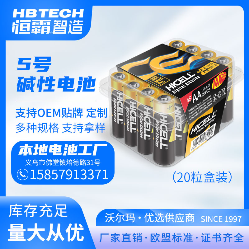 HICELL AA5号碱性干电池20粒盒装 专供出口 欧盟标准 厂家直销详情图1