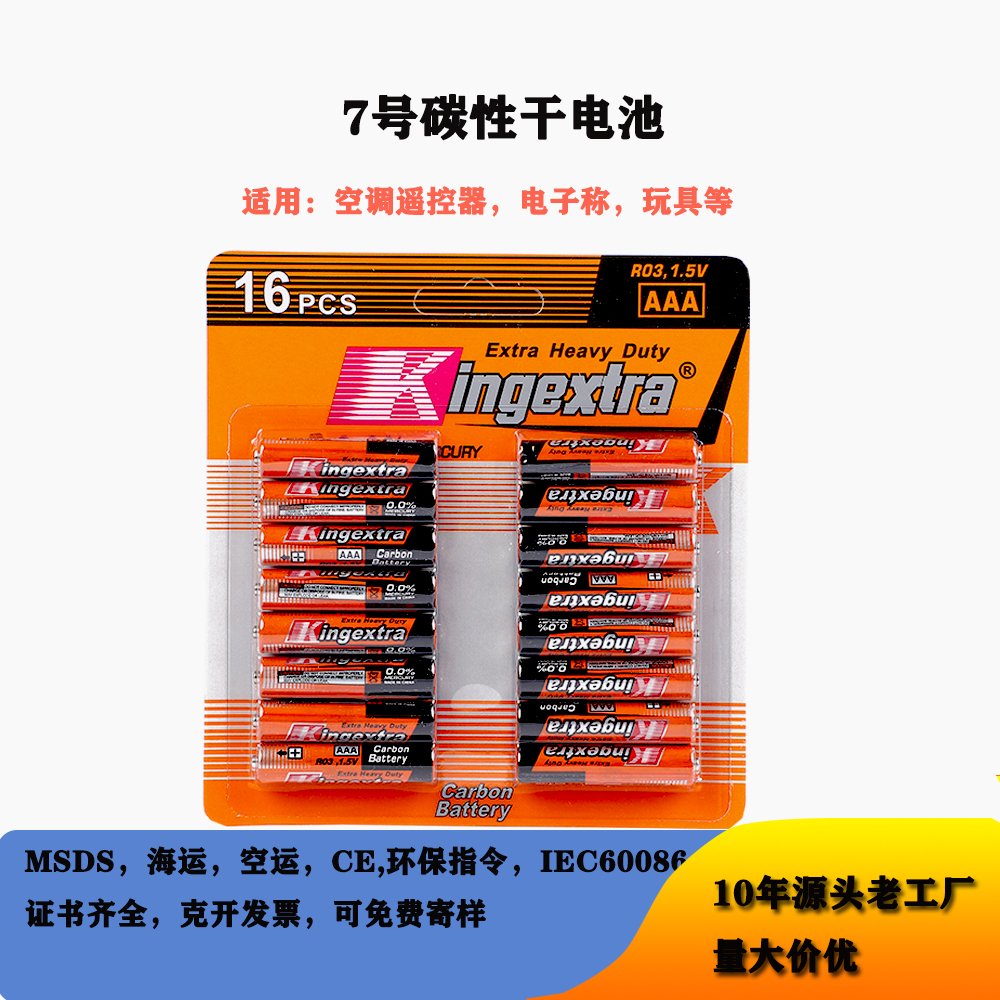 Wholesale battery No. 7 carbon dry battery zinc Manganese 1.5V TV remote control AAA battery light toy No. 7 battery 16B suction card R03 electronics