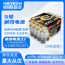 HICELL AA5号碱性干电池24粒盒装 专供出口 欧盟标准 厂家直销