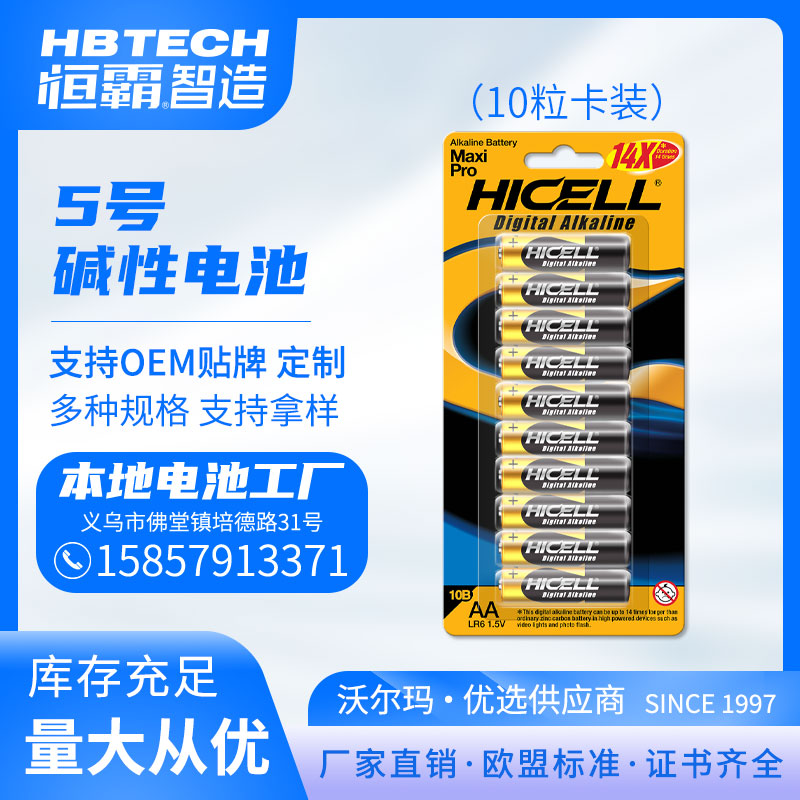 HICELL 5号AA碱性高功率干电池10粒卡装出口 欧盟标准 厂家直销图