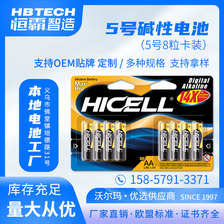 HICELL 5号AA碱性高功率干电池8粒大卡版 出口欧盟标准 厂家直销