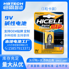 HICELL 9V碱性高功率电池1粒卡装专供出口 欧盟标准 厂家直销