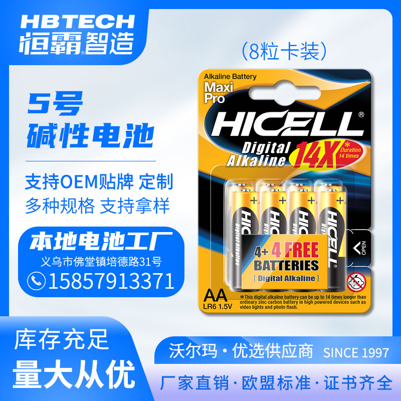 HICELL 5号AA碱性高功率干电池8粒卡装出口 欧盟标准 厂家直销