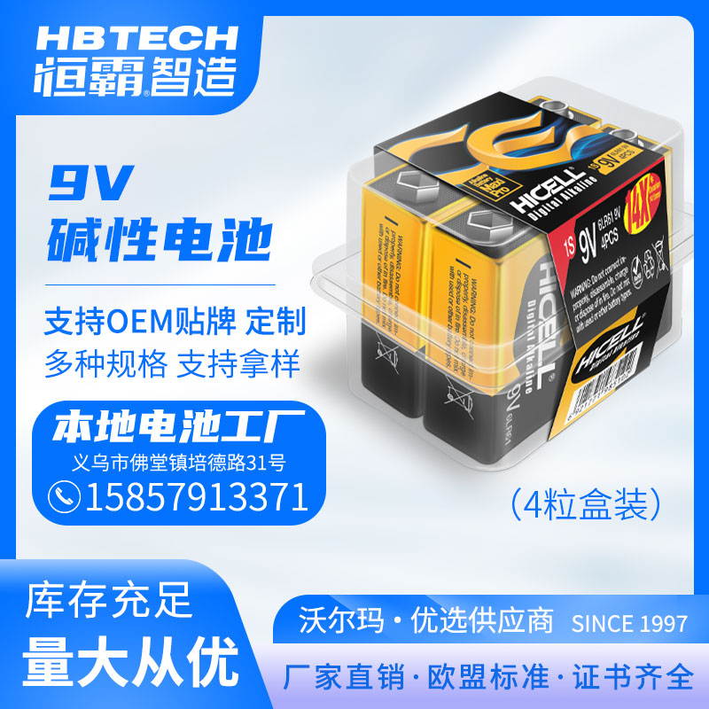 HICELL 9V碱性高功率电池4粒盒装 专供出口 欧盟标准 厂家直销图