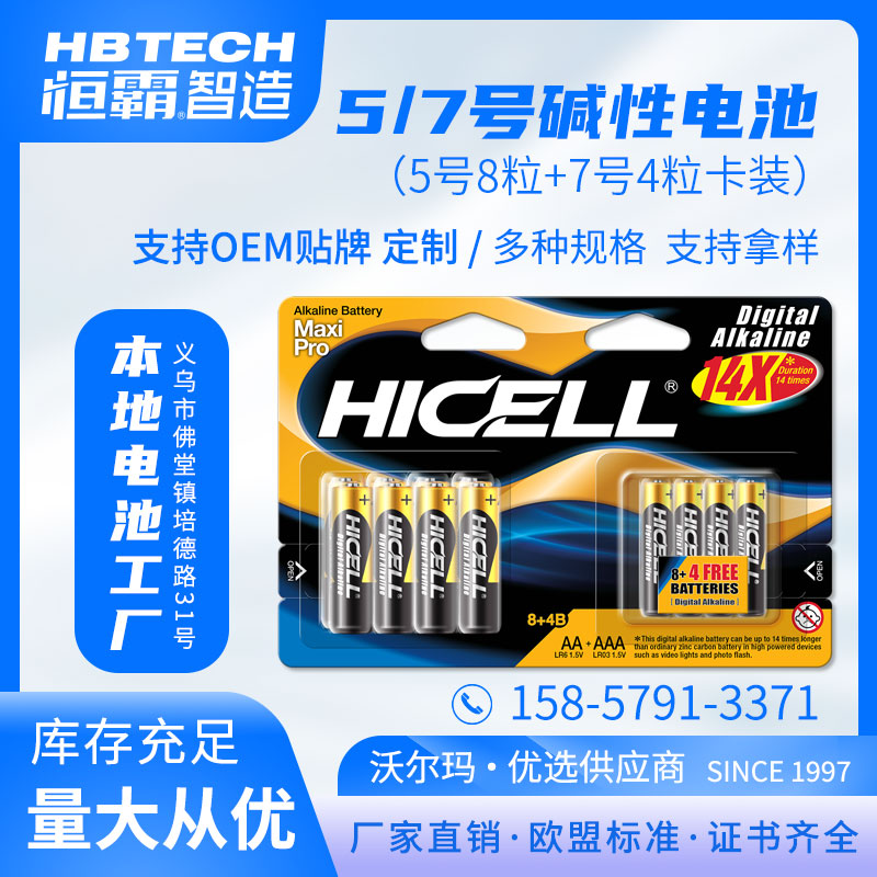 HICELL 5号AA碱性电池8粒加7号AAA4粒大卡装 欧盟标准 厂家直销