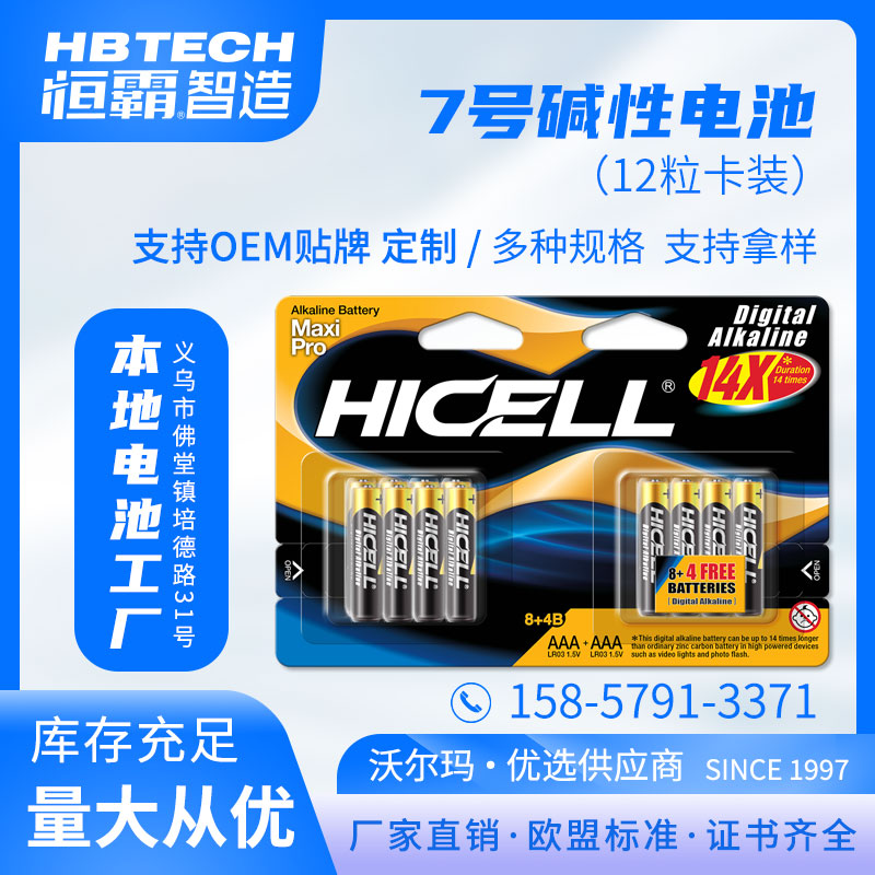 HICELL 7号AAA碱性高功率电池12粒大卡装 出口欧盟标准 厂家直销详情图1
