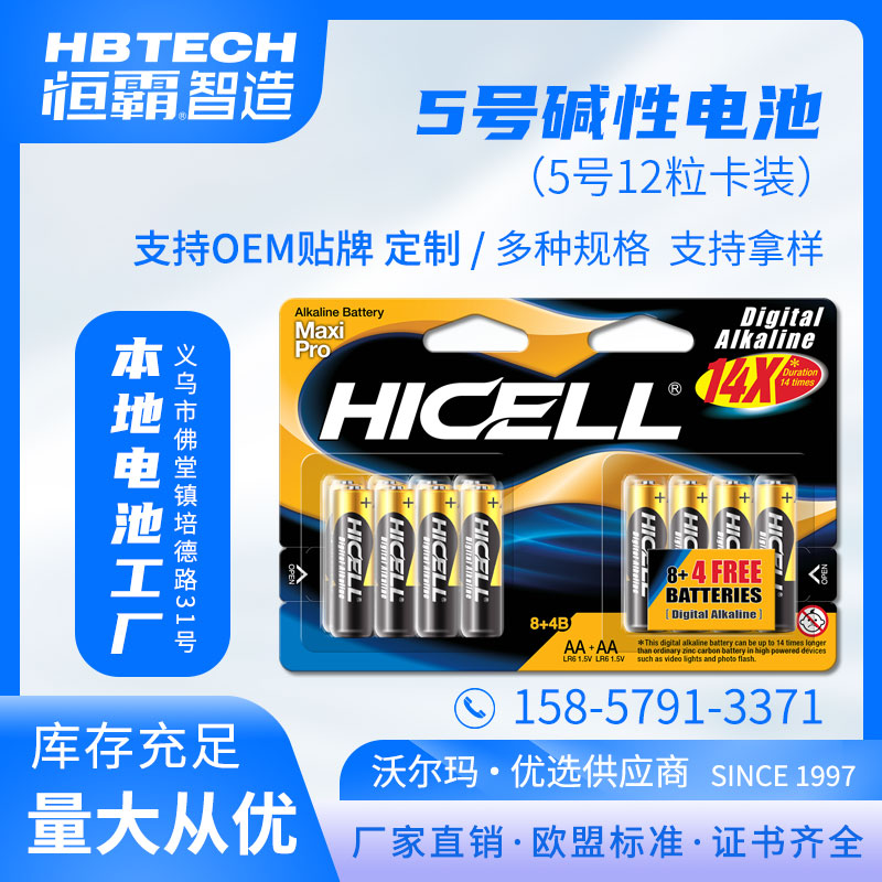 HICELL 5号AA碱性高功率电池12粒大卡装出口 欧盟标准 厂家直销