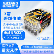 HICELL AAA7号碱性干电池24粒盒装 专供出口 欧盟标准 厂家直销