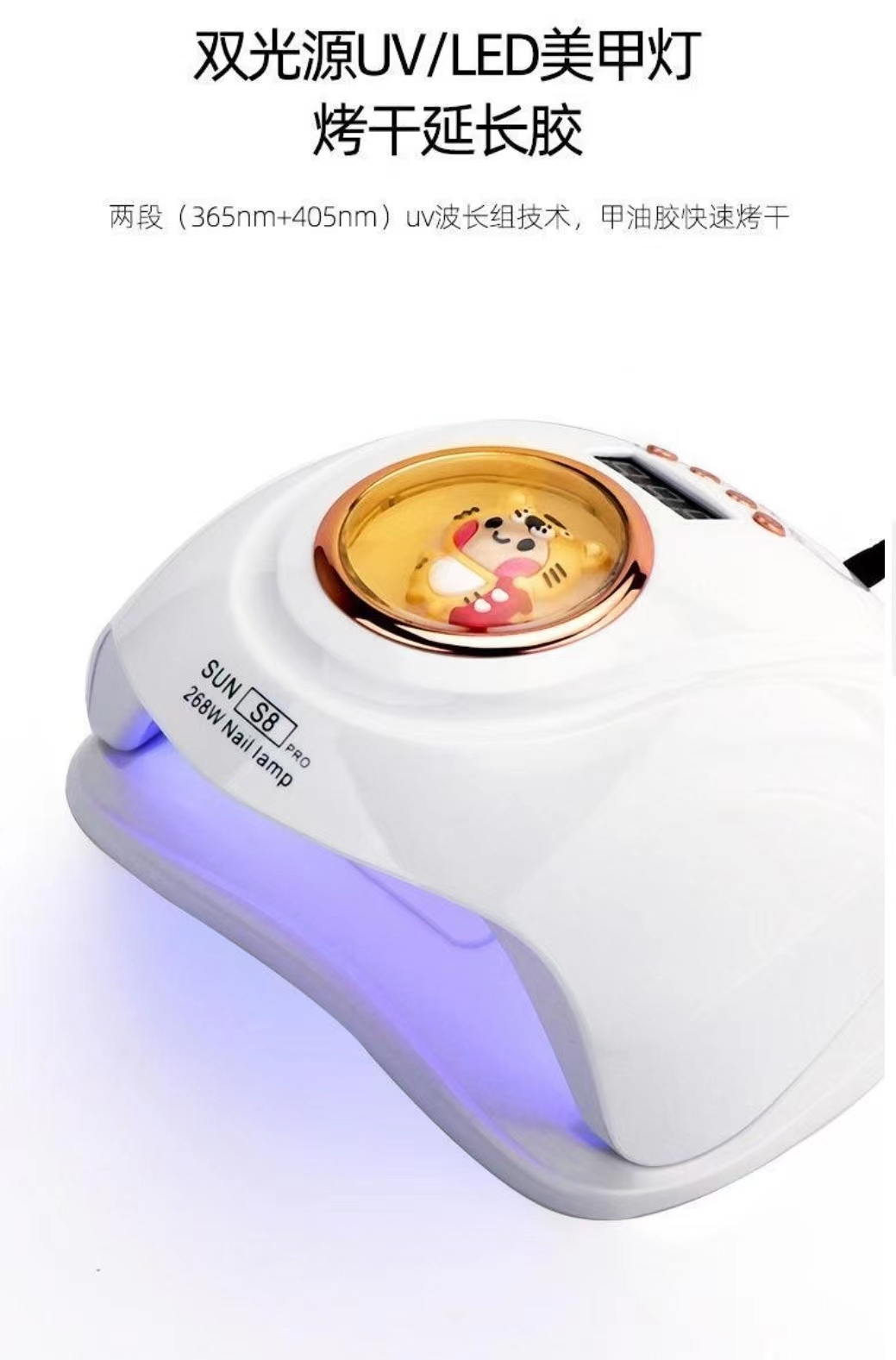 鑫都文化集团荣耀出品XDXX-0348美甲灯SUNS8PRO卡通玩偶57灯高功率268W光疗灯UV灯LED烤灯烘甲机详情8