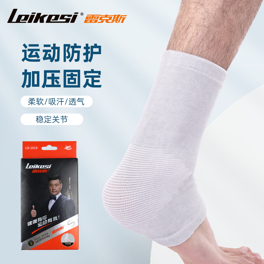 正品雷克斯LX-1019运动护踝清爽透气紧密包裹保护脚踝成人健身训练运动护踝厂家直销
