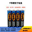 现货批发7号电池空调遥控器1.55V锌锰干电池AAA碳性电池计算器电子秤R03电池