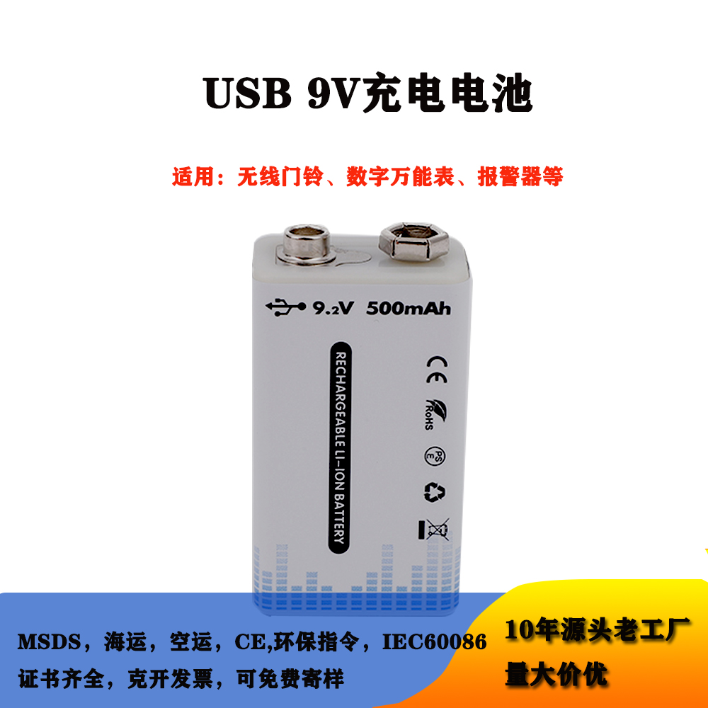 9V充电电池USB快充锂电池万能表报警器6F22方块充电电池吸卡电池厂家批发