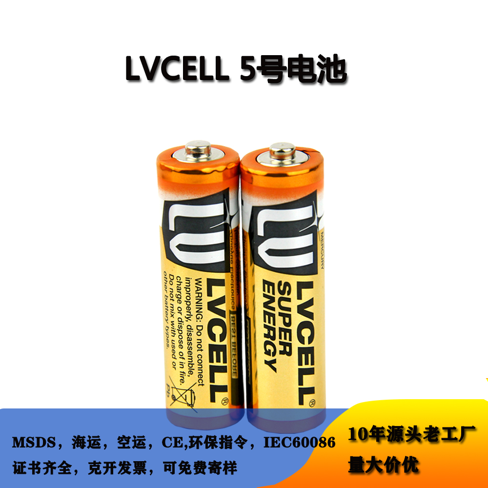 LVCELL 5号电池  1.5V碳性报警器AA干电池胎心仪收音机五号电池R6干电池批发