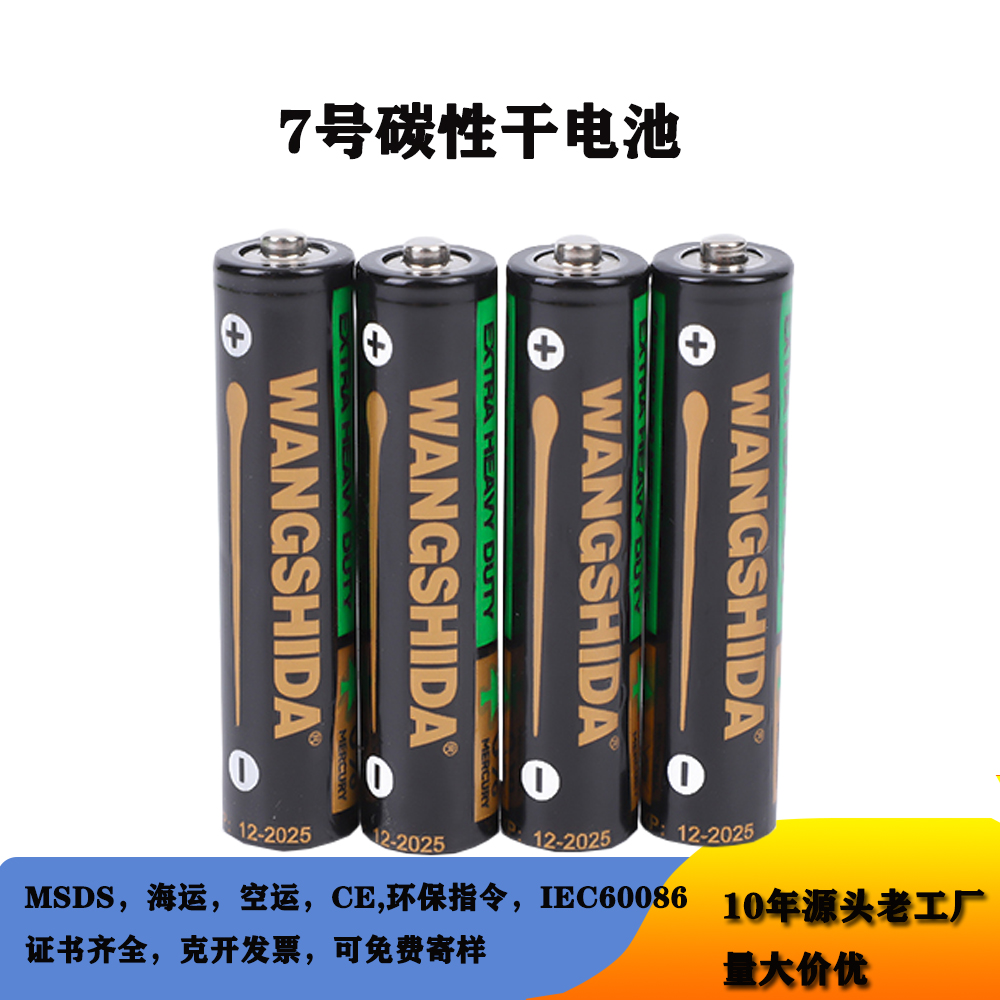 7th carbon-zinc dry battery, 1.5V, suitable for electronic scales, air conditioner remote controls, and R03 zinc-manganese AAA batteries. Available for wholesale.