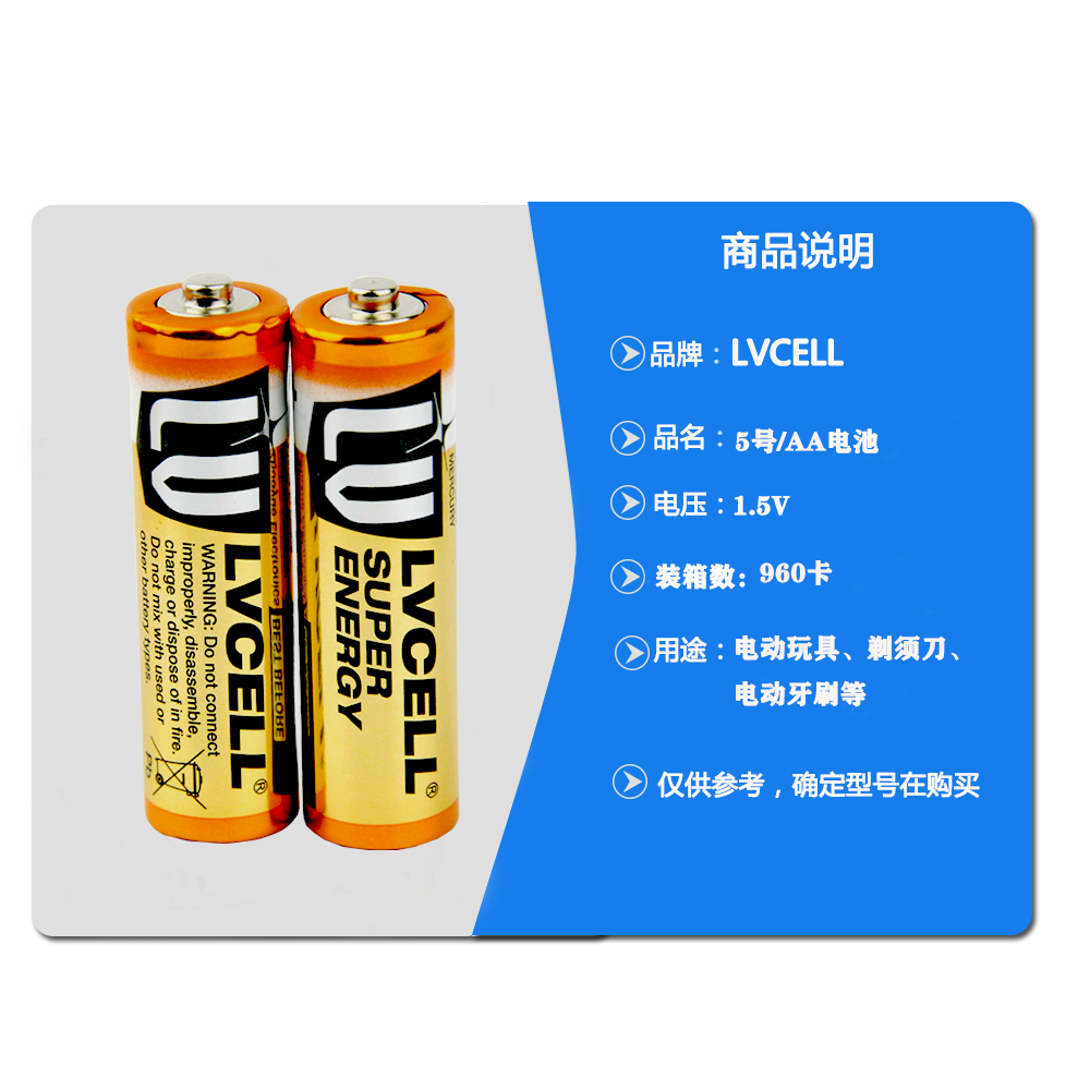 LVCELL 5号电池  1.5V碳性报警器AA干电池胎心仪收音机五号电池R6干电池批发详情1