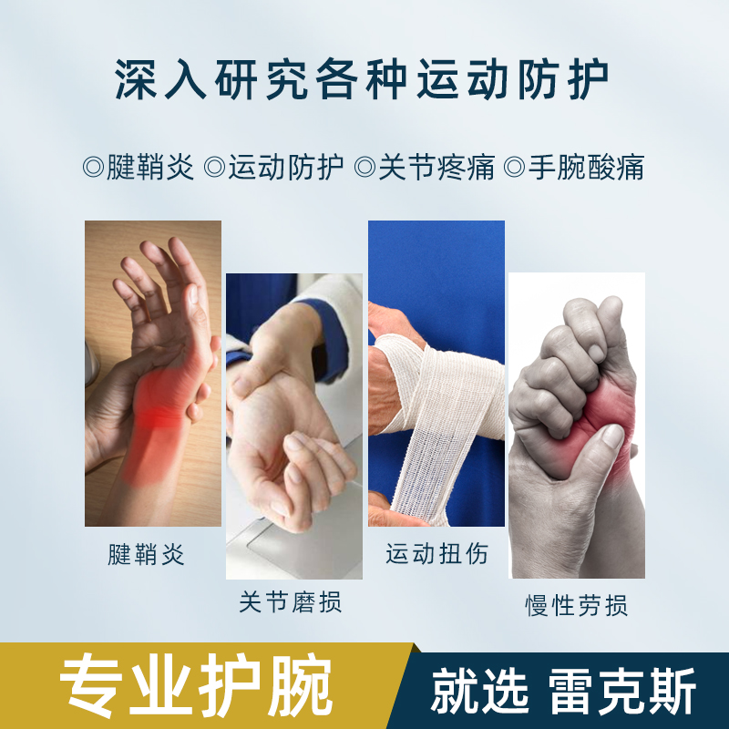 护腕实物图