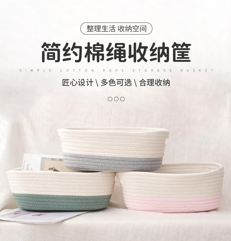 双拼色收纳筐 现代简约杂物收纳筐家居用品 儿童玩具整理收纳筐子详情2