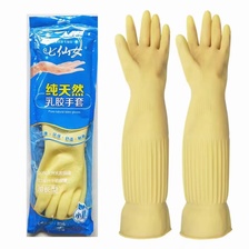 七仙女天然乳胶手套45CM家用防护手套（45cm pure natural latex gloves）