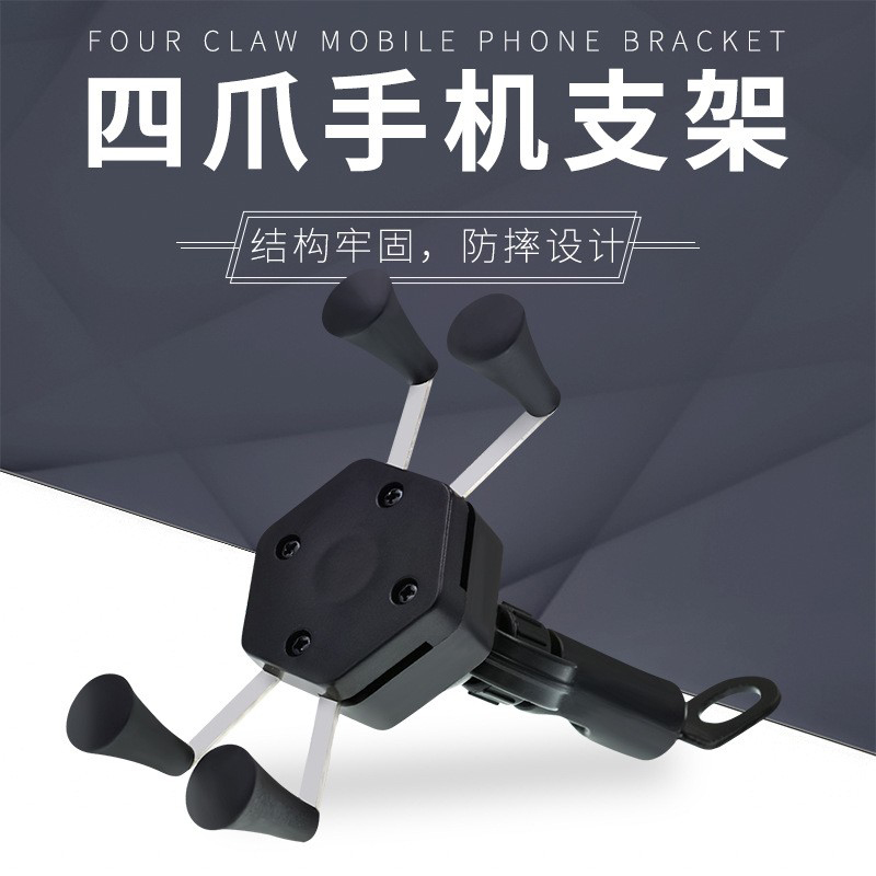 2019六边四爪摩托车手机支架X型电瓶电动车手机支架金属UPS导航座单车手机架