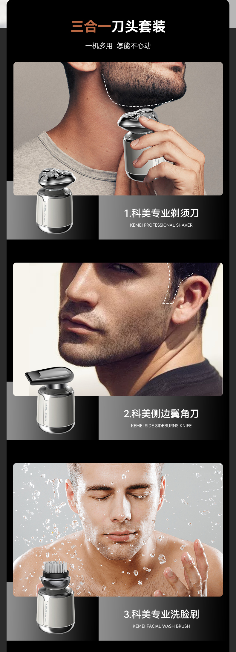 科美/KEMEI新款磁吸刀头刮胡刀多功能三合一鼻毛器洗脸器剃须刀详情4