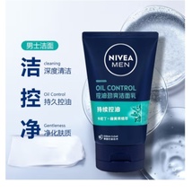 NIVEA MEN控油劲爽洁面乳持续控油清洁面孔收缩毛孔男士专用护肤清洁100g/支
