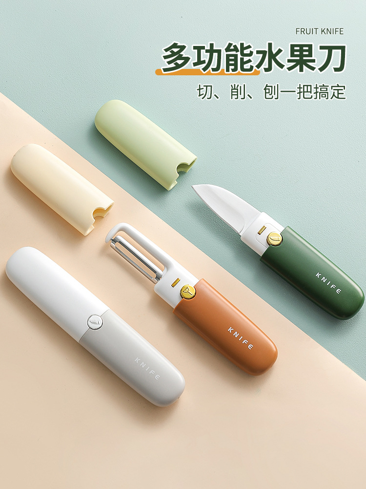 N17-002高颜值削皮器多功能二合一水果刀便携式小刀水果刨刀