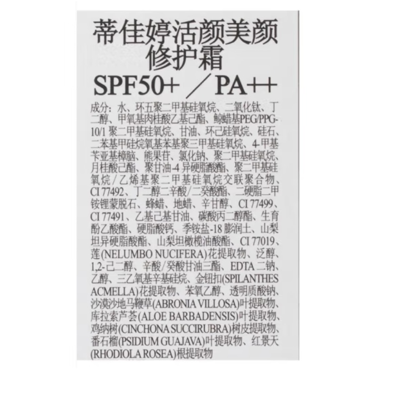 韩国 蒂佳婷活颜美颜修护霜SPF50+/PA++详情图2