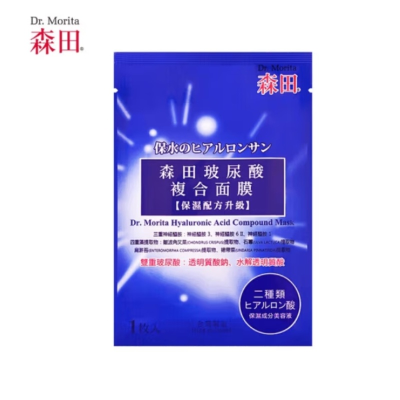 森田玻尿酸复合面膜双重玻尿酸补水保湿面膜水润舒缓呵护敏肌男女可用 【台产10片】玻尿酸复合面膜详情图5