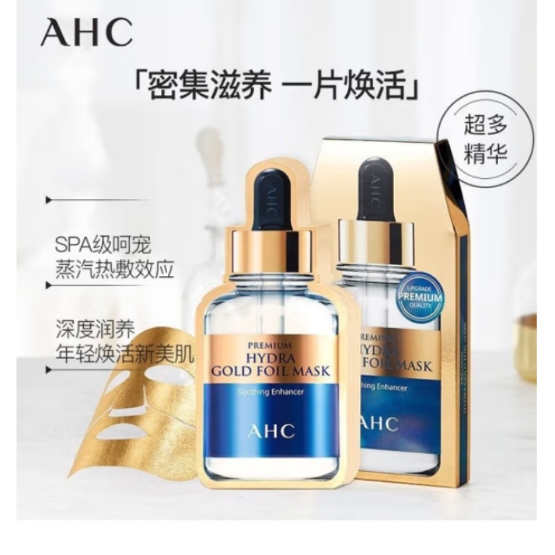  爱和纯第三代臻致B5玻尿酸补水面膜 黄金蒸汽面膜深层补水保湿黄金款 臻致黄金面膜1盒/5片