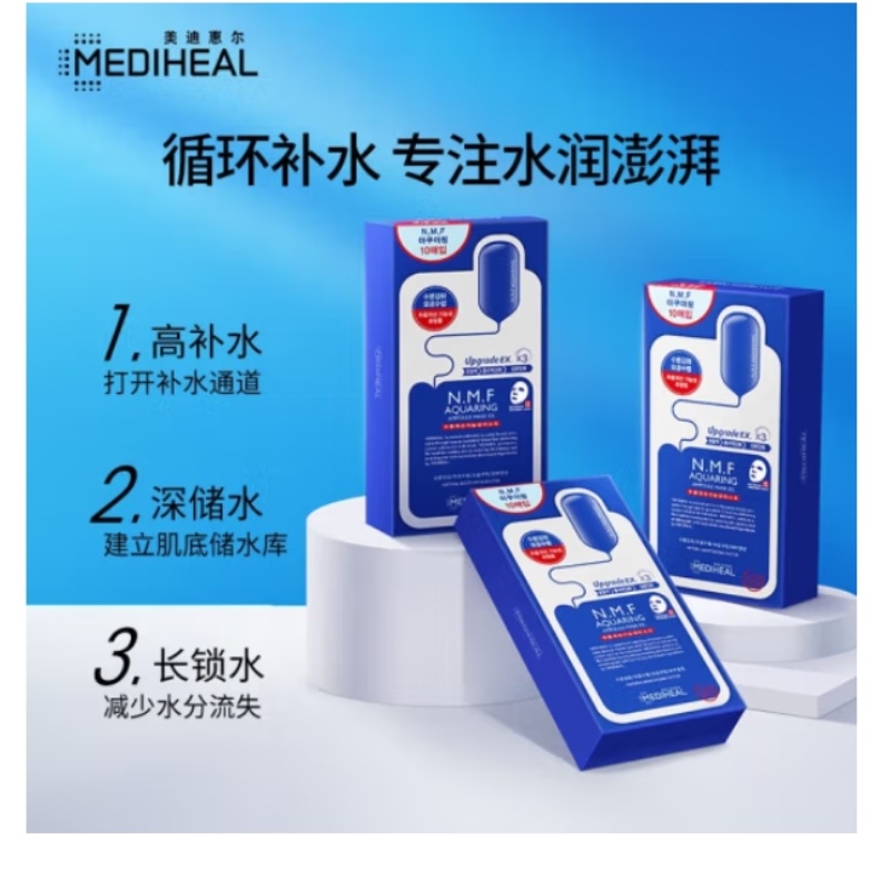 美迪惠尔（Mediheal）水润保湿面膜10片水库针剂 补水男女护肤适用