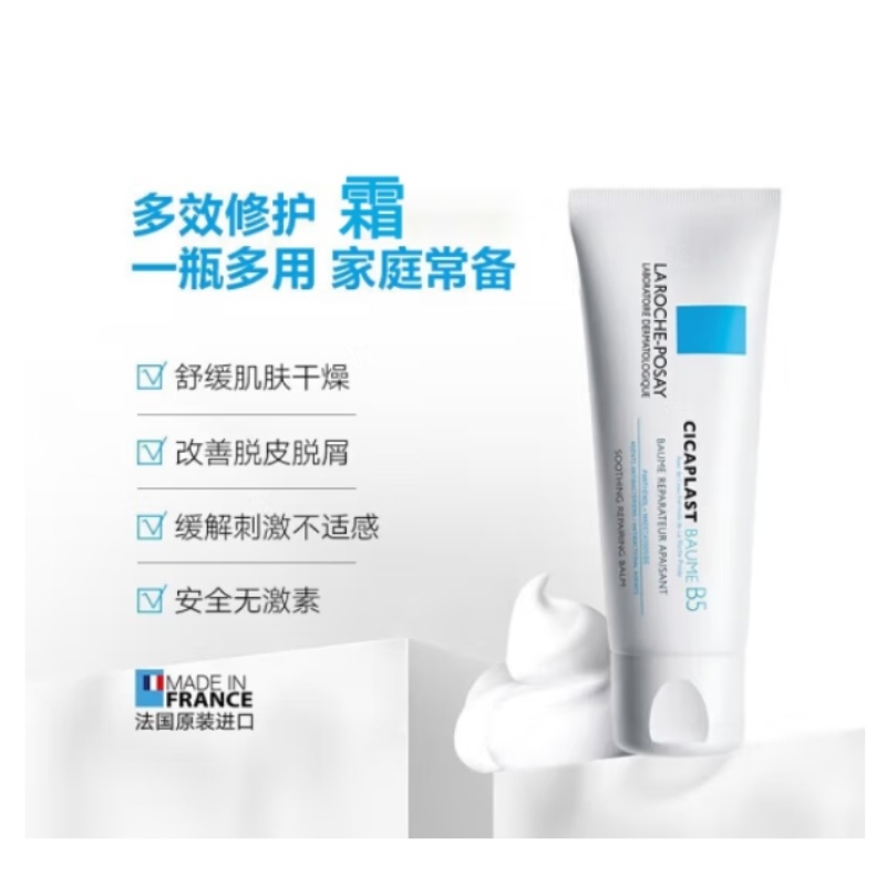 理肤泉（LA ROCHE-POSAY）B5乳精华补水保湿舒缓屏障淡印面霜护肤品化妆品喷雾 敏感肌】B5霜40ml细节图