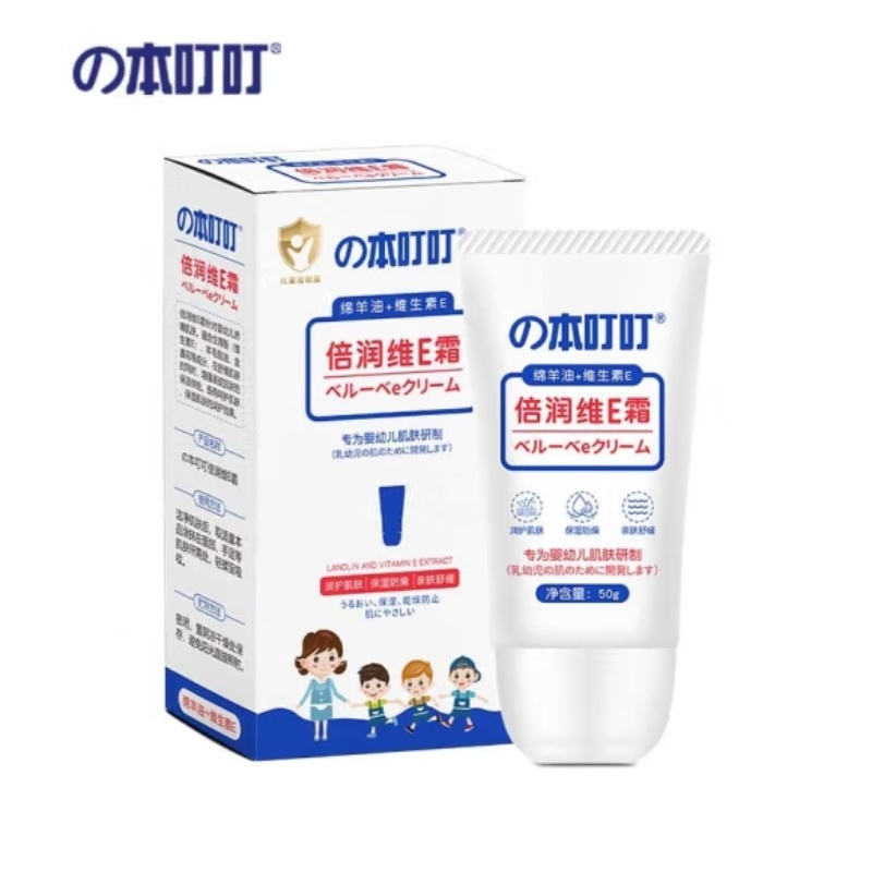 本叮叮倍润维E霜绵羊油婴幼儿肌肤护理专用保湿防燥50g/支