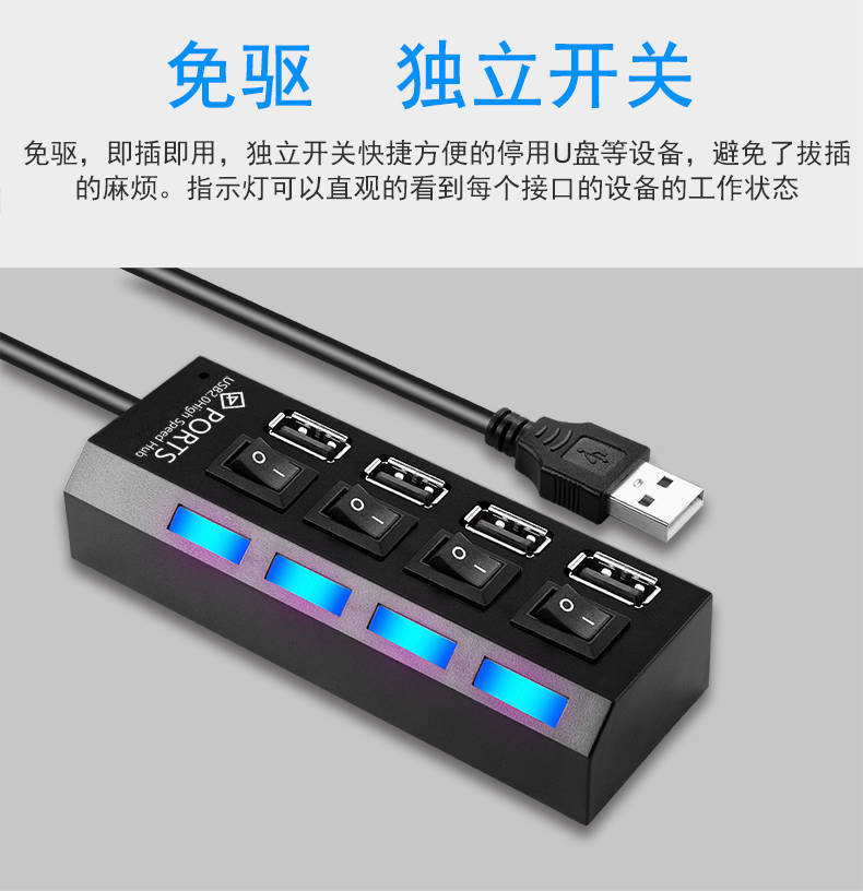USB电脑接口分线器带开关HUB 4孔独立开关HUB USB2.0集线器 一拖四多接口集线器详情图14