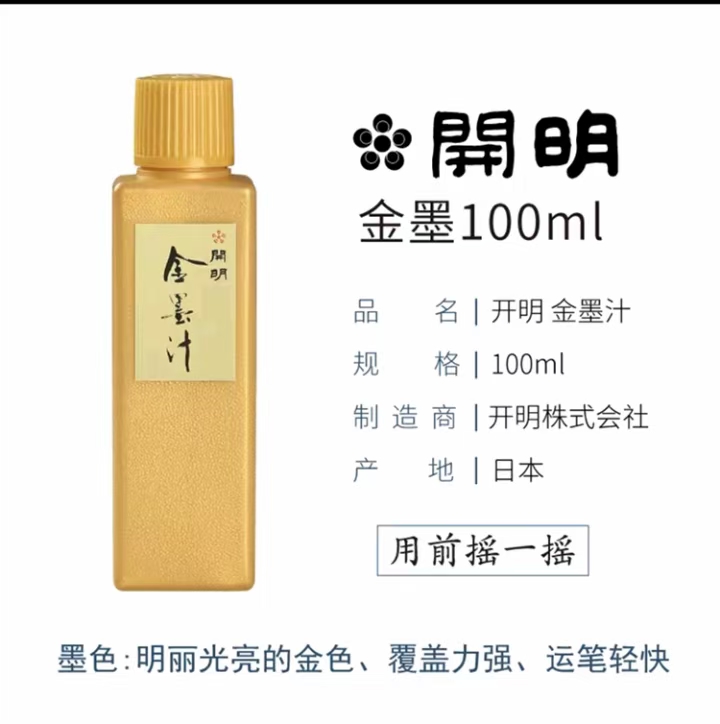 日本 开明 金色墨汁 100毫升
