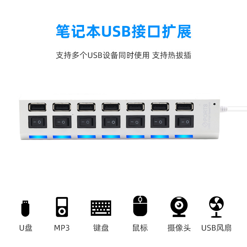 USB2.0高速7口USB集线器 分线器 usb一拖七hub带独立开关带指示灯 拓展电脑接口usb扩展器 详情图5