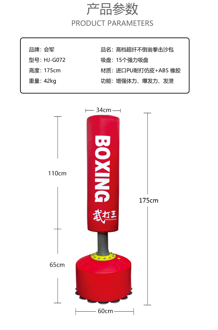 HJ-G072高档超纤不倒翁拳击沙包详情3