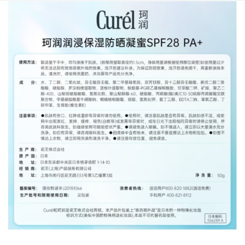 珂润润浸保湿防晒凝蜜SPF28 PA+ 抵御紫外线保护皮肤 50g/支详情图5
