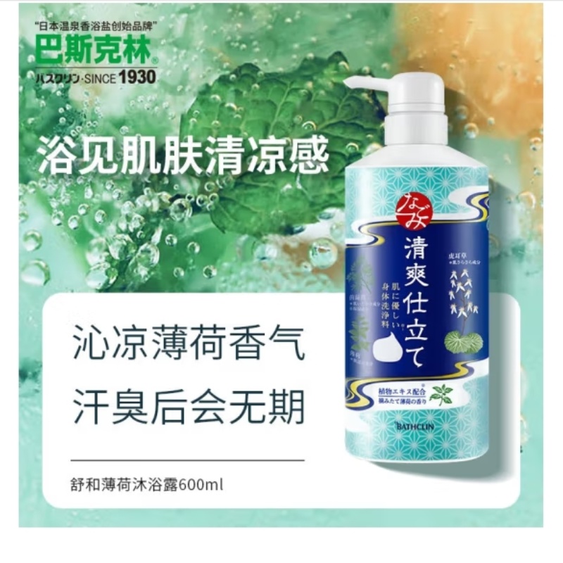 日本 舒和植物洗净清爽薄荷香爽洁不粘腻草本沐浴露600ml/瓶