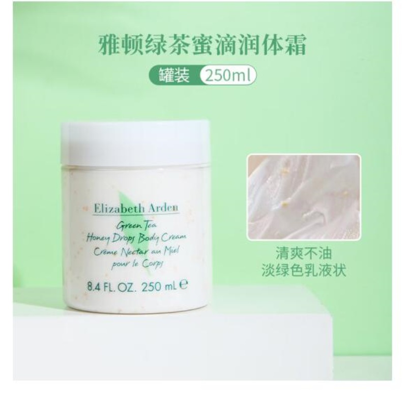 西班牙 进口伊丽莎白顿绿茶蜜滴身体乳霜250ml/瓶