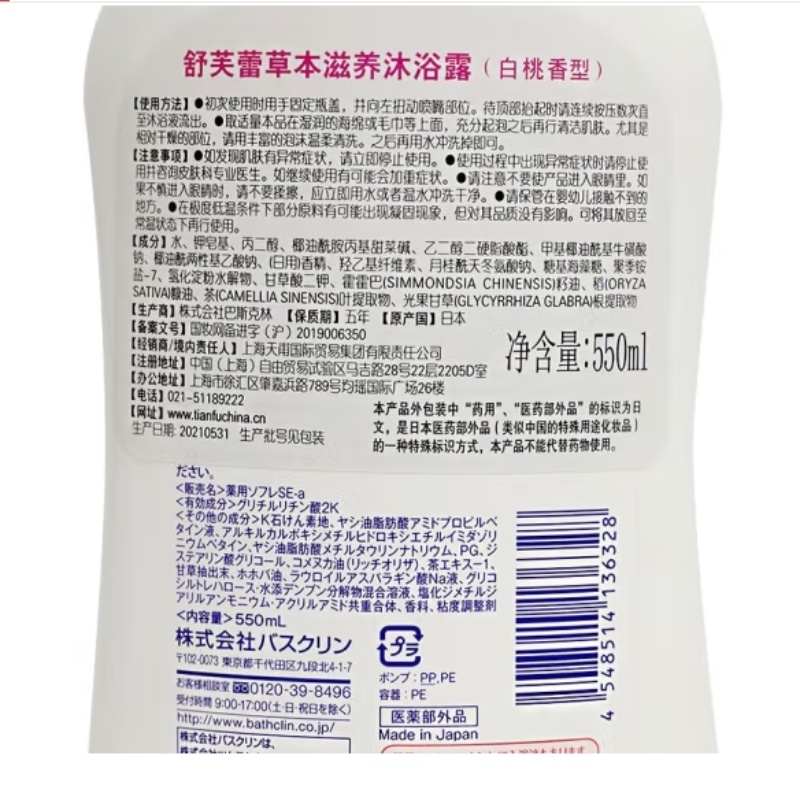 日本 舒芙蕾草本滋养沐浴露（白桃香型）550ml/瓶细节图
