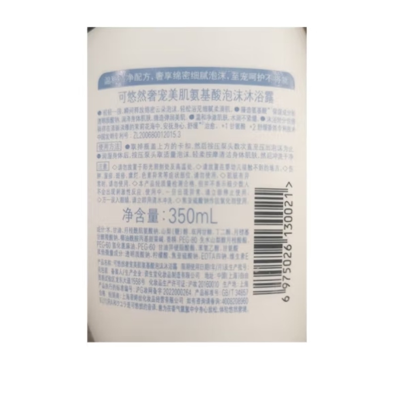 可悠然氨基酸泡泡奢宠美肌泡沫沐浴露洗澡清洁350ml/瓶产品图