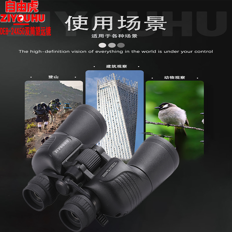 ZIYOUHU De 8-24x50 Freedom Tiger, 8-24X50 Chaser, Paul Binoculars, wide-field low-light night vision binoculars, High magnification and high definition Specification image