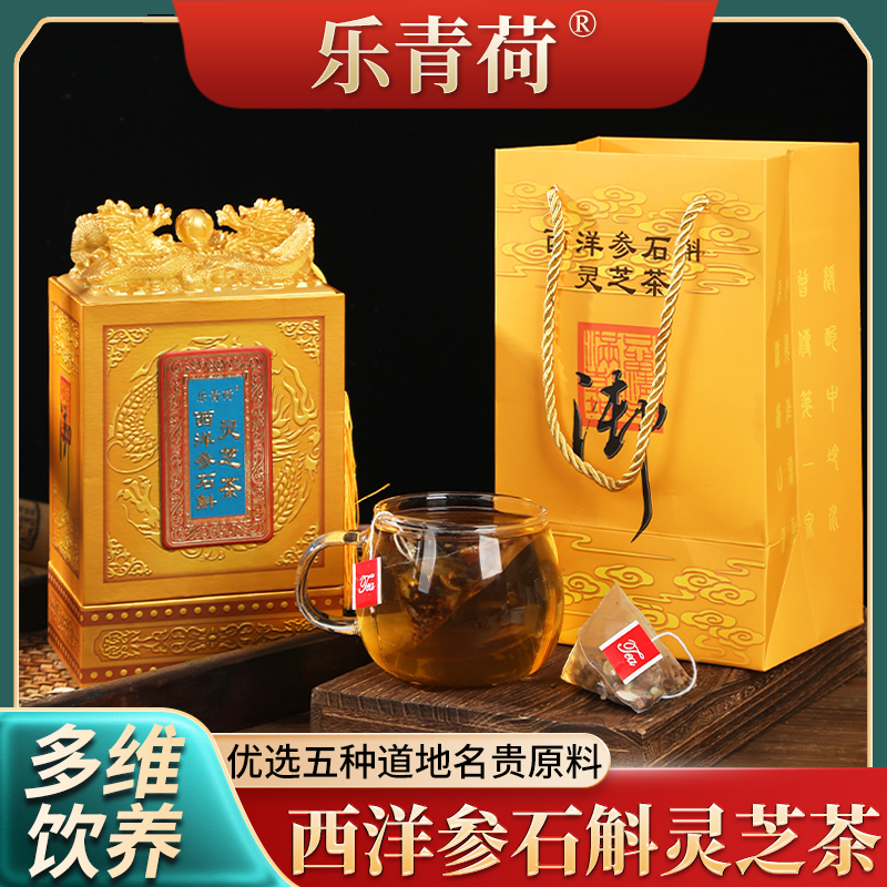 乐青荷西洋参石斛灵芝茶250克礼盒装黄芪大份量装图